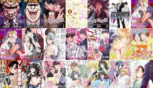【漫画40円セール/全50冊】『豚の復讐』『ガチ恋粘着獣 ～ネット配信者の彼女になりたくて～』『ワカコ酒』など