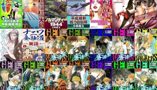 【スマートゲート漫画セール/全50冊】『人間のからだシリーズ 完全版』『超弩級空母大和 愛蔵版』『ノルマンディー1944 NORMANDIE』など