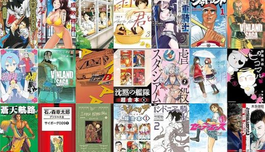 【講談社漫画セール/全50冊】『出禁のモグラ』『平成敗残兵すみれちゃん』『君と宇宙を歩くために』など