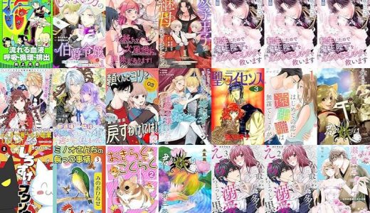 【漫画120円セール/全50冊】『人間のからだシリーズ 完全版』『じゃない方の伯爵令嬢 人違いで求婚されたので破談にして差し上げます』『彩純ちゃんはレズ風俗に興味があります！ 連載版:』など