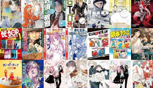 【講談社漫画セール/全50冊】『高度に発達した医学は魔法と区別がつかない』『平和の国の島崎へ』『救済の教室』など