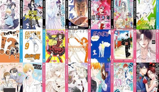 【集英社漫画セール/全50冊】『花は咲く、修羅の如く』『災悪のアヴァロン～ゲーム最弱の悪役デブに転移したけど、俺だけ“やせれば強くてニューゲーム”な世界だったので、最速レベルアップ＆破滅フラグ回避で影の英雄を目指します～』『ブラック職場を追放された俺、氷の令嬢に拾われる ～生活魔法を駆使して無双していたら、幸せな暮らしが始まりました～』など
