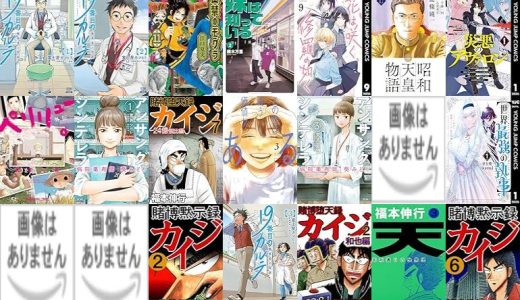 【人気漫画セール/全50冊】『19番目のカルテ 徳重晃の問診』『出禁のモグラ』『妹は知っている』など