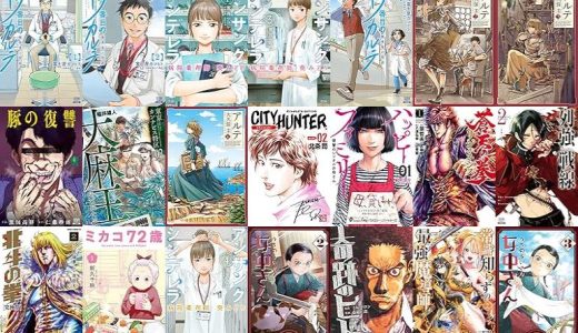 【コアミックス漫画セール/全50冊】『19番目のカルテ 徳重晃の問診』『アンサングシンデレラ 病院薬剤師 葵みどり』『アルテ』など