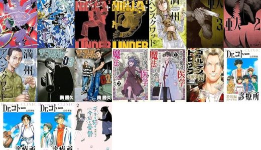 【漫画80円セール/全17冊】『宝石の国』『アンダーニンジャ』『満州アヘンスクワッド』など