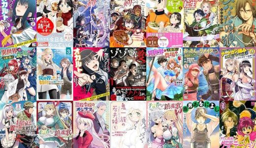 【幻冬舎コミックス漫画セール/全42冊】『黒乃さんはオカルトが好き！』『ただの飯フレです』『転生したら剣でした』など