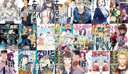 【漫画87円セール/全50冊】『恥じらう君が見たいんだ』『宇宙兄弟』『平和の国の島崎へ』など