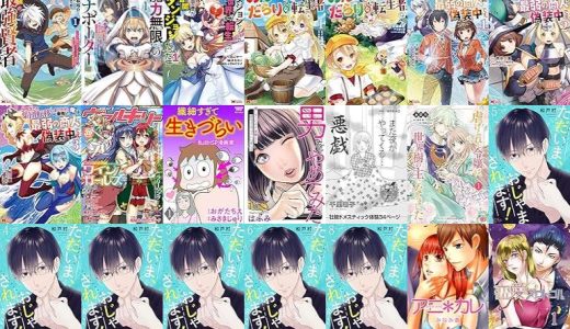 【漫画98円セール/全50冊】『無職の最強賢者～ジョブが得られず追放されたが、ゲームの知識で異世界最強～ ：』『《魔力無限》のマナポーター ～パーティの魔力を全て供給していたのに、勇者に追放されました。魔力不足で聖剣が使えないと焦っても、メンバー全員が勇者を見限ったのでもう遅い～ ：』『ダンジョンだらけの異世界に転生したけど僕の恩恵が最難関ダンジョンだった件 ：』など