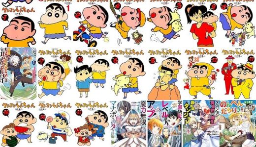 【双葉社漫画セール/全50冊】『クレヨンしんちゃん ：』『新クレヨンしんちゃん ：』『無職の最強賢者～ジョブが得られず追放されたが、ゲームの知識で異世界最強～ ：』など