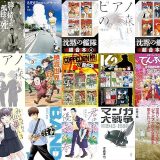 【講談社漫画セール/全25冊】『バトルスタディーズ』『降り積もれ孤独な死よ』『８月３１日のロングサマー』など