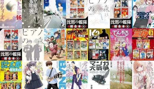 【講談社漫画セール/全25冊】『バトルスタディーズ』『降り積もれ孤独な死よ』『８月３１日のロングサマー』など