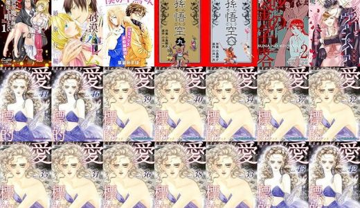 【漫画99円セール/全23冊】『異世界魔術師は魔法を唱えない THE COMIC』『砂漠のハレム 新婚旅行編』『僕の小鳥さん』など