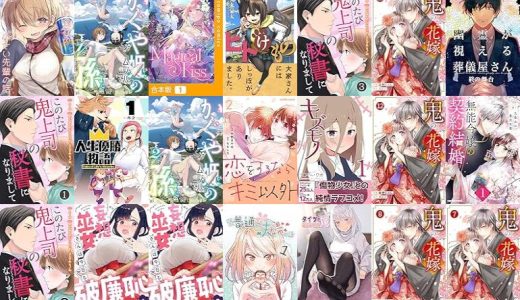 【漫画無料セール/全50冊】『うちの会社の小さい先輩の話』『かぐや姫の孫』『Magical Kiss』など