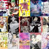 【講談社漫画セール/全27冊】『スキップとローファー』『グラゼニ～大リーグ編～』『二階堂地獄ゴルフ』など