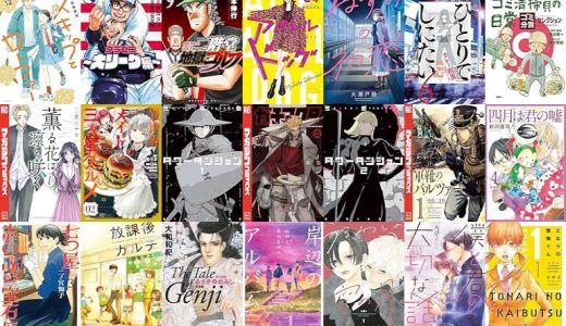 【講談社漫画セール/全27冊】『スキップとローファー』『グラゼニ～大リーグ編～』『二階堂地獄ゴルフ』など