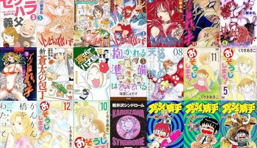 【ぶんか社漫画セール/全50冊】『セクハラ義父 ～ターゲットは育児中の私～』『ゾンビ屋れい子』『ごはん日和 Vol.2 ほっこり鍋 [雑誌]』など