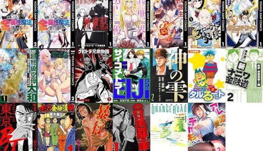 【漫画72円セール/全20冊】『世界に一人、全属性魔法の使い手』『俺だけ不遇スキルの異世界召喚叛逆記～最弱スキルが全てを飲み込むまで～』『異世界男優～汁男優が異世界転生してエロ知識フル活用で無双男優になる話～』など