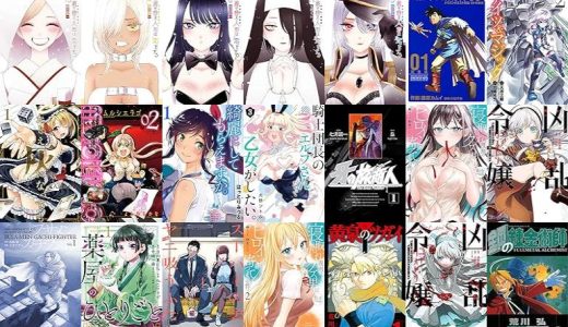 【スクウェア・エニックス漫画セール/全50冊】『その着せ替え人形は恋をする』『ドラゴンクエスト列伝 ロトの紋章 完全版』『ナイツ＆マジック』など
