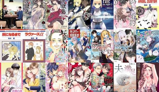 【漫画109円セール/全50冊】『ファミレス行こ。』『恋獄島 極地恋愛』『Fate/Zero』など