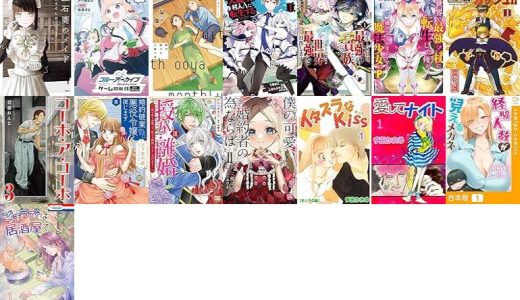 【漫画280円セール/全15冊】『宝石商のメイド』『ブルーアーカイブ ゲーム開発部だいぼうけん！』『毎月庭つき大家つき』など