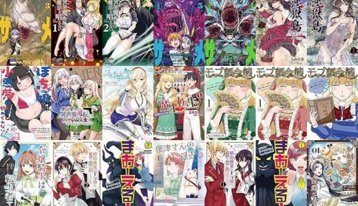 【キルタイムコミュニケーション漫画セール/全26冊】『異世界喰滅のサメ』『異世界魔術師は魔法を唱えない THE COMIC』『恋獄島 極地恋愛』など