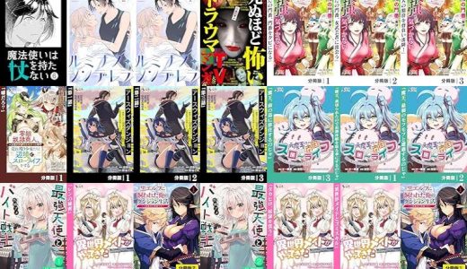【漫画無料セール/全50冊】『6. 魔法使いは杖を持たない。』『ルミナス・シンデレラ2 ルミナス・シンデレラシリーズ』『ルミナス・シンデレラ1 ルミナス・シンデレラシリーズ』など