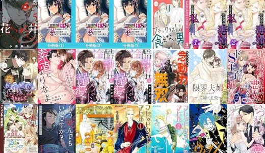 【漫画120円セール/全50冊】『リィンカーネーションの花弁』『異世界クラス召喚されたらＲ1○のスキルを獲得したので、○りたい放題させてもらいます！』『ブラックリストの食えない男』など
