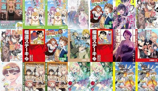 【漫画無料セール/全50冊】『地元最高！』『異世界転生したら愛犬ベスのほうが強かったんだが～職業街の人でも出来る宿屋経営と街の守り方～』『外面男子と不器用女子がいい感じになりそうな話』など
