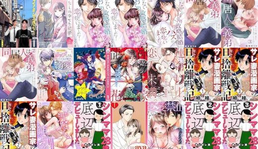 【漫画80円セール/全50冊】『ファミレス行こ。』『わたしの幸せな結婚』『愛のない子づくり政略結婚のハズが恋しちゃいました！』など