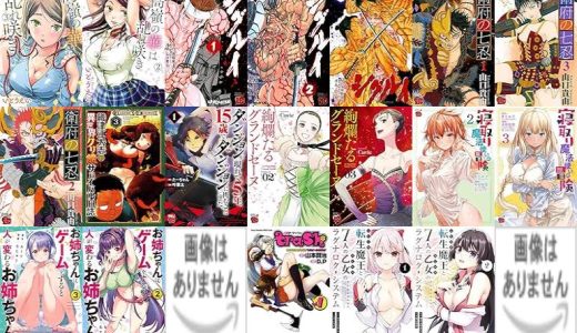 【秋田書店漫画セール/全50冊】『高嶺の華は乱れ咲き』『シグルイ』『衛府の七忍』など