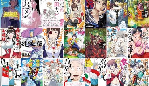 【双葉社漫画セール/全50冊】『青春爆走！ ：』『ヤバマン サレ妻の秘密の離婚準備 ：』『迷走戦士・永田カビ』など