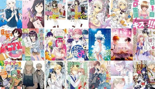 【漫画300円セール/全24冊】『おとなのほうかご』『萌恵ちゃんは気にしない』『賭博師は祈らない』など