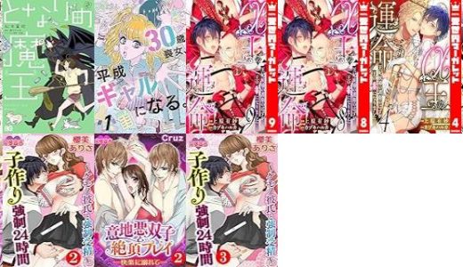 【漫画222円セール/全11冊】『狂気の山脈にて 1 ラヴクラフト傑作集』『となりの魔王』『30歳喪女、平成ギャルになる。』など