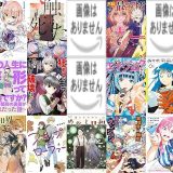 【人気漫画セール/全50冊】『冒険者パーティーを追放された回復士の少女を拾って育成したら、まさかの最強職業に転職!? おまけに彼女の様子が何やらおかしくて…:』『もうやめて回復しないで賢者様！』『青野くんに触りたいから死にたい』など