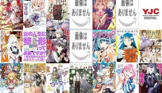 【人気漫画セール/全50冊】『冒険者パーティーを追放された回復士の少女を拾って育成したら、まさかの最強職業に転職!? おまけに彼女の様子が何やらおかしくて…:』『もうやめて回復しないで賢者様！』『青野くんに触りたいから死にたい』など