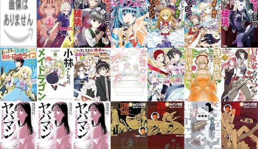 【双葉社漫画セール/全50冊】『青春爆走！ ：』『無職の最強賢者～ジョブが得られず追放されたが、ゲームの知識で異世界最強～ ：』『狂戦士なモブ、無自覚に本編を破壊する ：』など