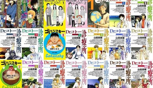 【漫画197円セール/全50冊】『出禁のモグラ』『特別養子縁組やってみた』『ヒストリエ』など