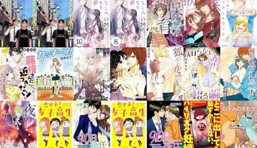【漫画109円セール/全50冊】『ファミレス行こ。』『わたしの幸せな結婚』『君が消えた保育園』など
