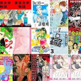 【漫画72円セール/全26冊】『Dr.コトー診療所 愛蔵版』『東京大学物語 愛蔵版』『とあるおふたり暮らし』など
