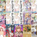 【漫画98円セール/全50冊】『舞台袖のクチュリエ』『お江戸まかない帖』『がんまんが～私たちは大病している～ その』など