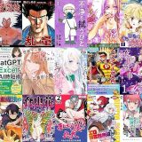 【漫画無料セール/全50冊】『奇々常々ー狐狗狸町の奇妙な日常ー』『スーパー・プロ野球軍団物語 愛星団徒《アセンダント》｜Super Pro Baseball Squad Saga: Ascendant Vol 1: JP Manga / Comics:』『乱童｜Rando Vol 1: JP Manga / Comics:』など