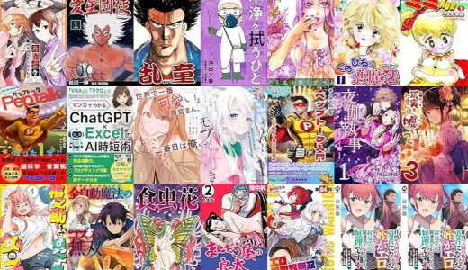 【漫画無料セール/全50冊】『奇々常々ー狐狗狸町の奇妙な日常ー』『スーパー・プロ野球軍団物語 愛星団徒《アセンダント》｜Super Pro Baseball Squad Saga: Ascendant Vol 1: JP Manga / Comics:』『乱童｜Rando Vol 1: JP Manga / Comics:』など