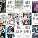 【人気漫画セール/全50冊】『JUMBO MAX JUMBO MAX～ハイパーED薬密造人～』『ザ・ファブル Ｔｈｅ ｔｈｉｒｄ ｓｅｃｒｅｔ』『バンプアー』など