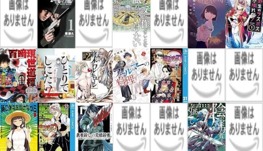 【人気漫画セール/全50冊】『JUMBO MAX JUMBO MAX～ハイパーED薬密造人～』『ザ・ファブル Ｔｈｅ ｔｈｉｒｄ ｓｅｃｒｅｔ』『バンプアー』など