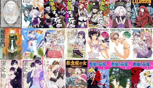 【漫画261円セール/全50冊】『The Outsider 田辺剛 Extra Works』『気絶勇者と暗殺姫』『吸血鬼すぐ死ぬ』など