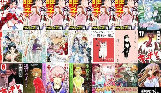 【漫画87円セール/全50冊】『パラレルパラダイス』『そのお腹、誰の子？ 海外赴任中に妻を妊娠させた奴、絶対に許さない』『異世界医療事務』など