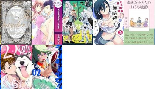 【漫画144円セール/全10冊】『ダニッチの怪 1 ラヴクラフト傑作集』『The Outsider 田辺剛 Extra Works』『イジワル部長とペット女子』など