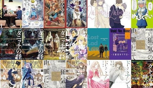 【KADOKAWA漫画セール/全50冊】『ファミレス行こ。』『瑠璃の宝石』『ダンジョン飯』など