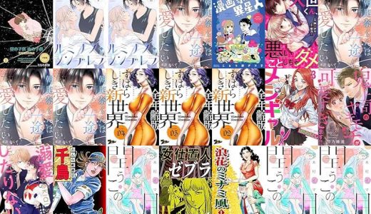 【漫画無料セール/全50冊】『昼の子供 夜の子供』『ルミナス・シンデレラ1 ルミナス・シンデレラシリーズ』『ルミナス・シンデレラ2 ルミナス・シンデレラシリーズ』など