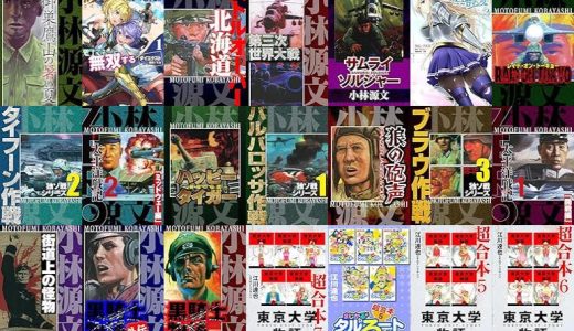【漫画199円セール/全50冊】『御巣鷹山の暑い夏 愛蔵版』『砂漠だらけの世界で、おっさんが電子マネーで無双する』『バトルオーバー北海道 愛蔵版』など